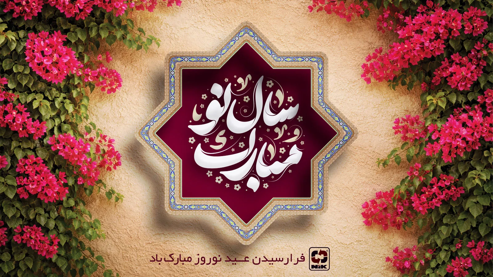 تبریک نوروز 1405